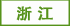 浙江塑料瓶廠家